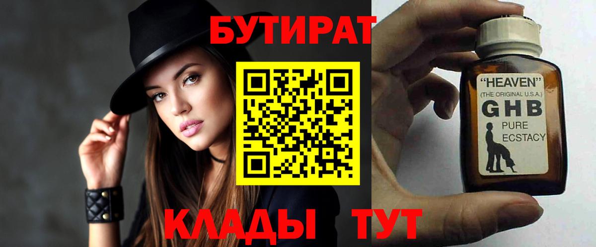 Королёв  БУТИРАТ вода  Вход с VPN 