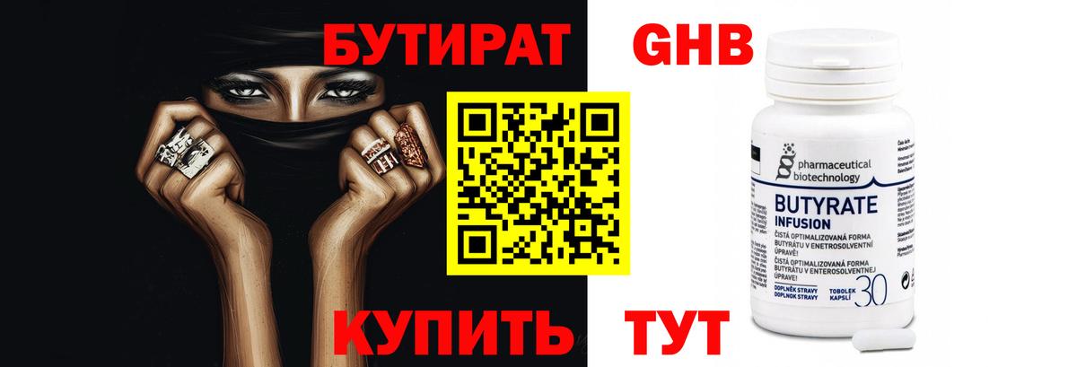 БУТИРАТ бутик Королёв