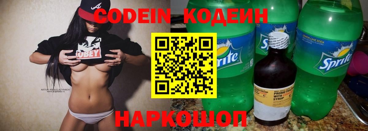 Королёв  Кодеиновый сироп Lean Purple Drank  Вход с VPN  Codein Purple Drank 