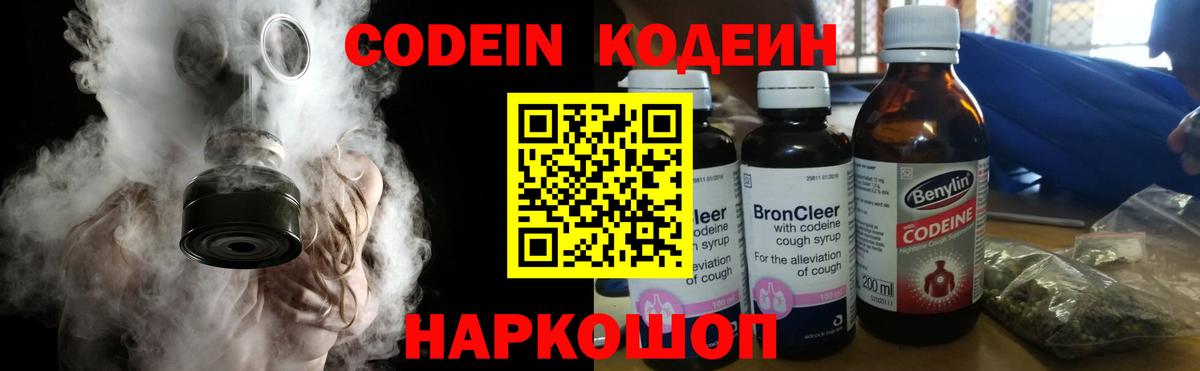 Кодеин напиток Lean (лин) Королёв