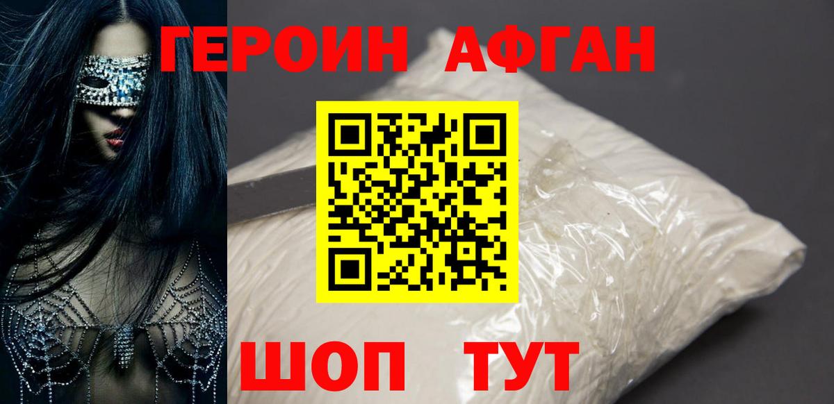 Героин  Вход с VPN  Королёв  ГЕРОИН герыч 