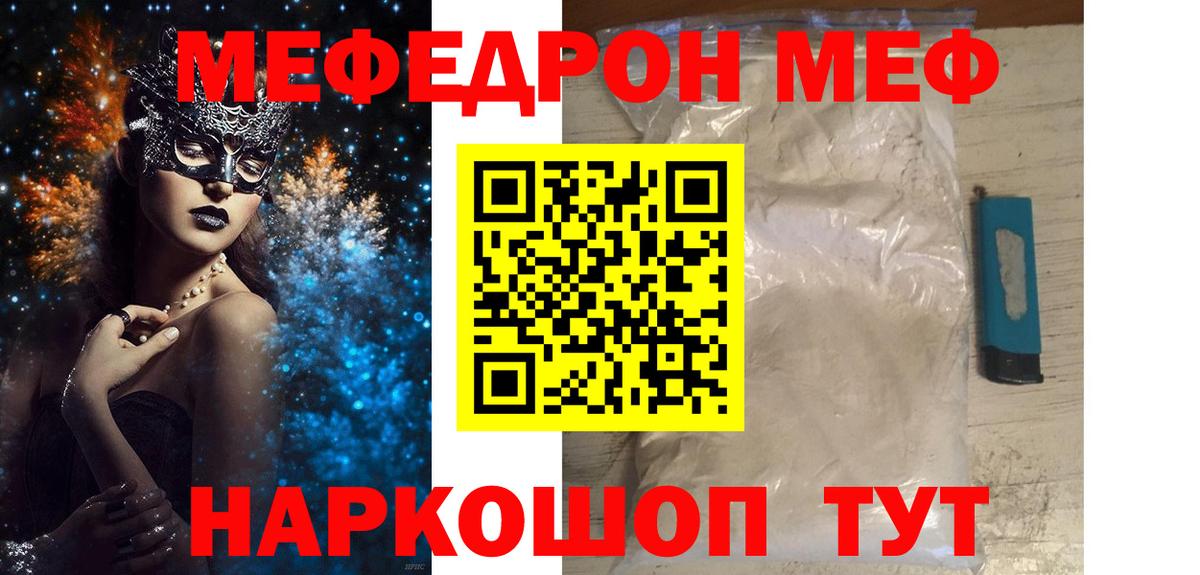 Меф mephedrone  Меф  KRAKEN как войти  Вход с VPN  купить  цена  МЕФ 4 MMC  Королёв 