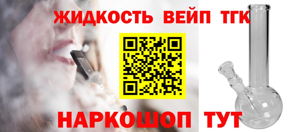 ТГК жижа  Вход с VPN  Королёв  продажа наркотиков  Дистиллят ТГК THC oil 